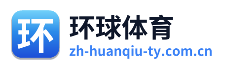 环球体育